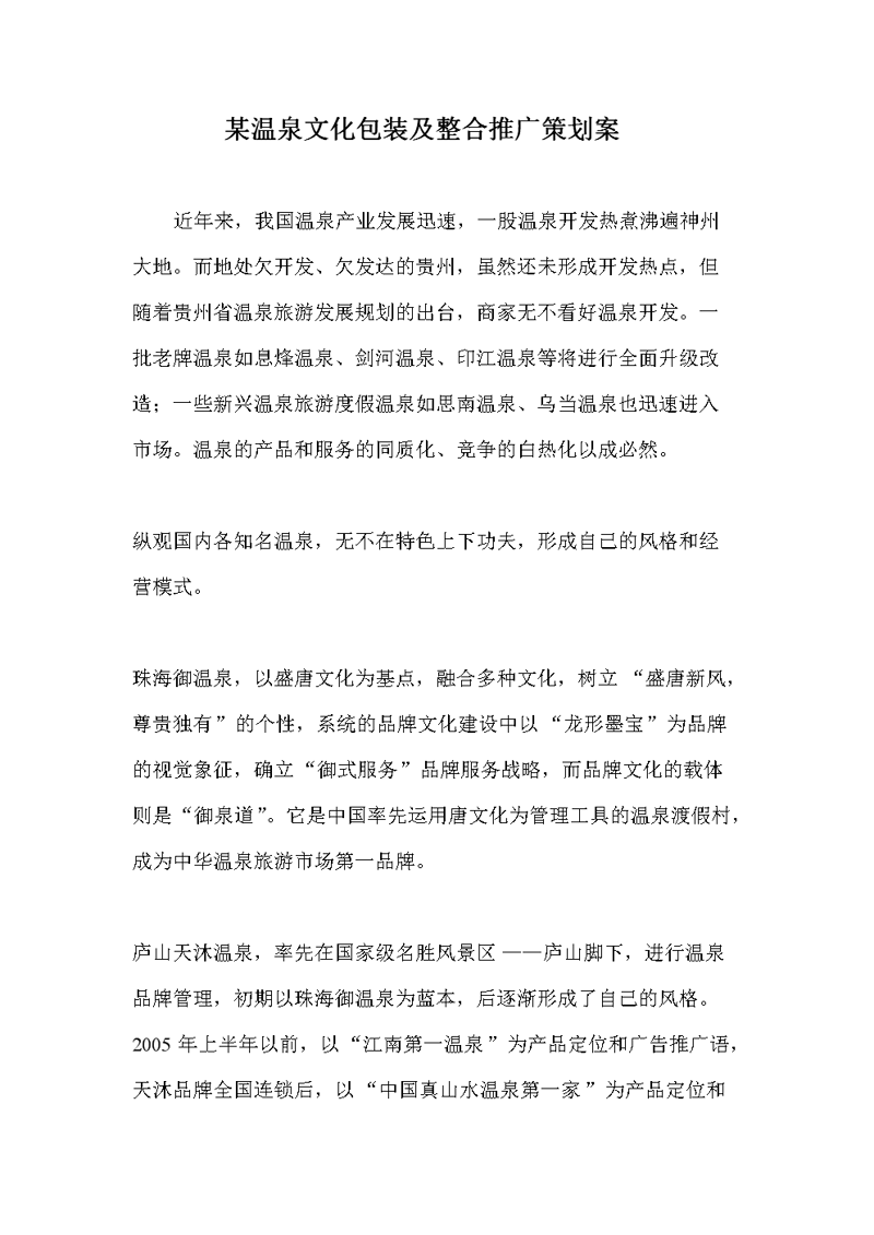 如何为小城市找到旅游新卖点？——一场策划服务的深度解析