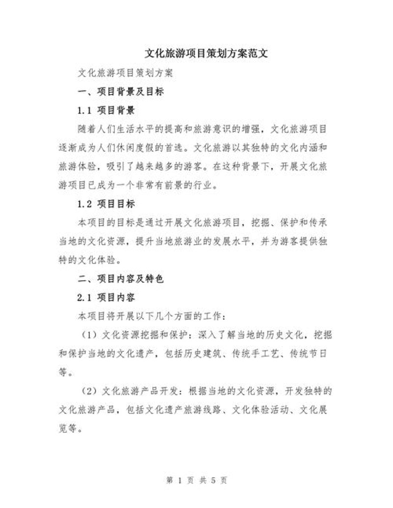 旅游策划服务，如何让你的旅行更精彩？