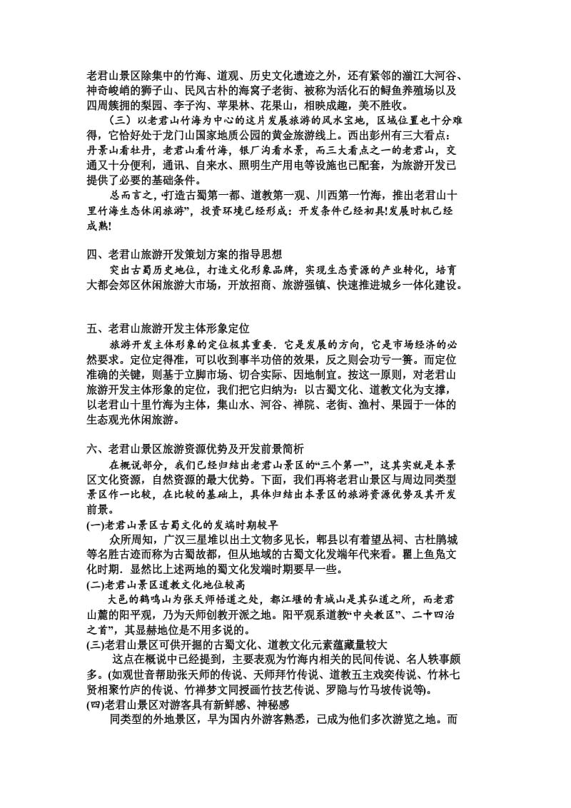 旅游项目如何策划？