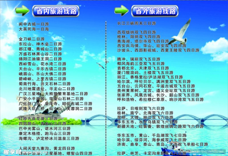 如何打造一条吸引人的旅游路线？